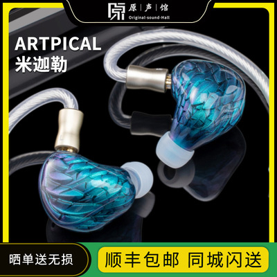 ARTPICAL米迦勒夜空繁星晨曦耳机HIFI发烧入耳式圈铁浴血天使耳塞