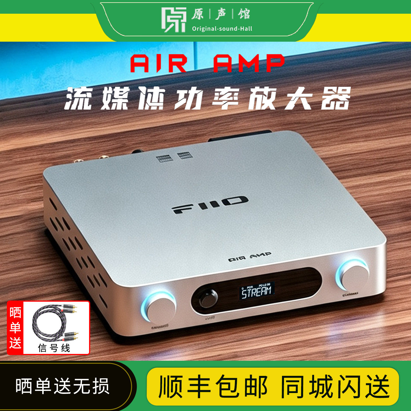 FiiO飞傲AIR AMP流媒体功率放大器HiFi发烧桌面音乐解码功放