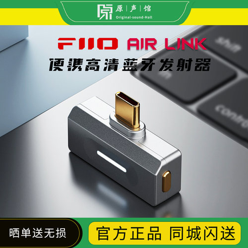 FiiO飞傲Air Link无损LDAC蓝牙6.0发射器高保真手机PS5电脑Switch