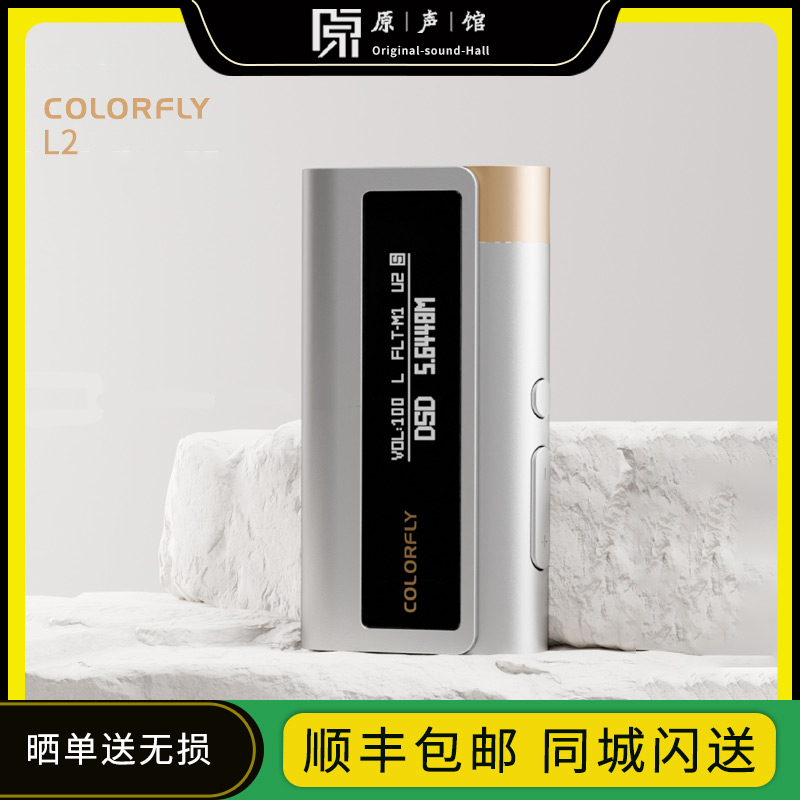 七彩虹L1L2手机解码耳放小尾巴