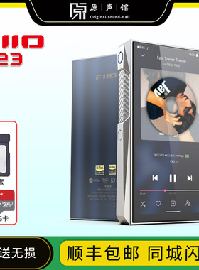 FiiO/飞傲 M23/M21安卓播放器旗舰国砖HIFI无损音乐发烧蓝牙MP3