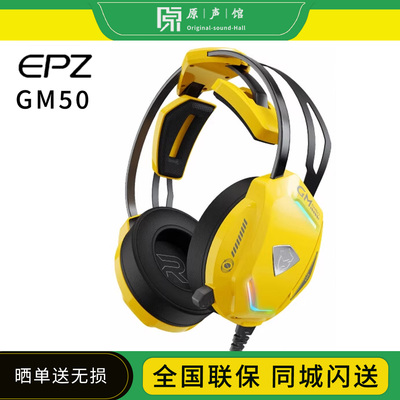 EPZ GM50头戴降噪电竞游戏耳机有线电脑三角洲听声辨位环绕音效