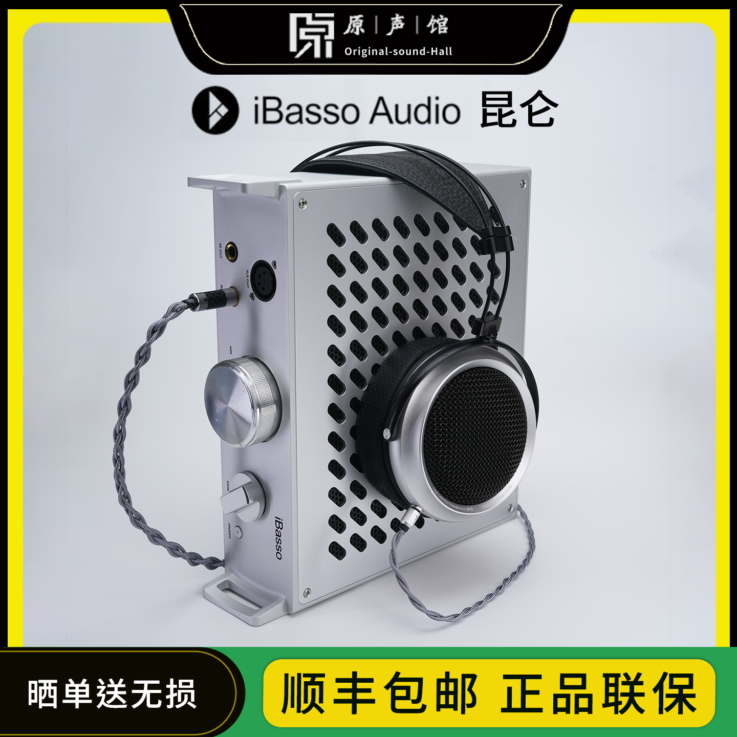 iBasso艾巴索 昆仑台式平衡耳放氮化镓晶体管纯耳放耳机放大器