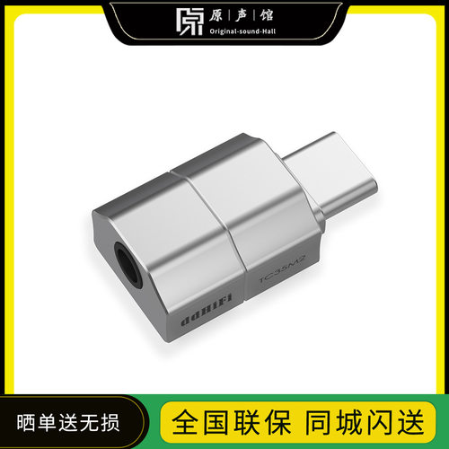 ddHiFi TC35 M2苹果安卓Typec转3.5mm手机小尾巴DAC解码耳放