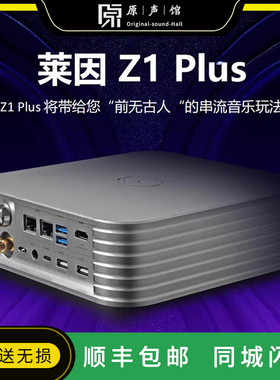 Silent Angel/仙籁Z1PLUS莱茵无损数字母带音乐服务器DSD512 ROON
