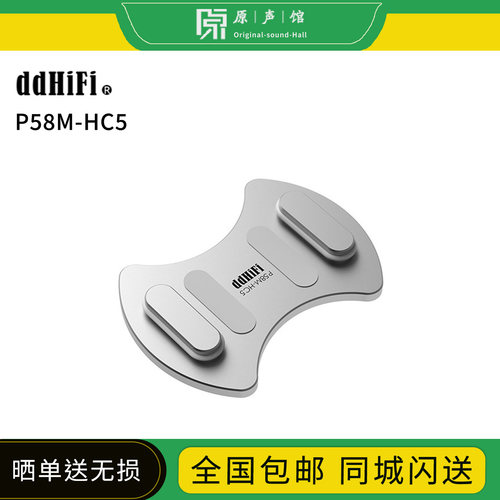 ddHiFiP58M-HC5专用于艾利和AK