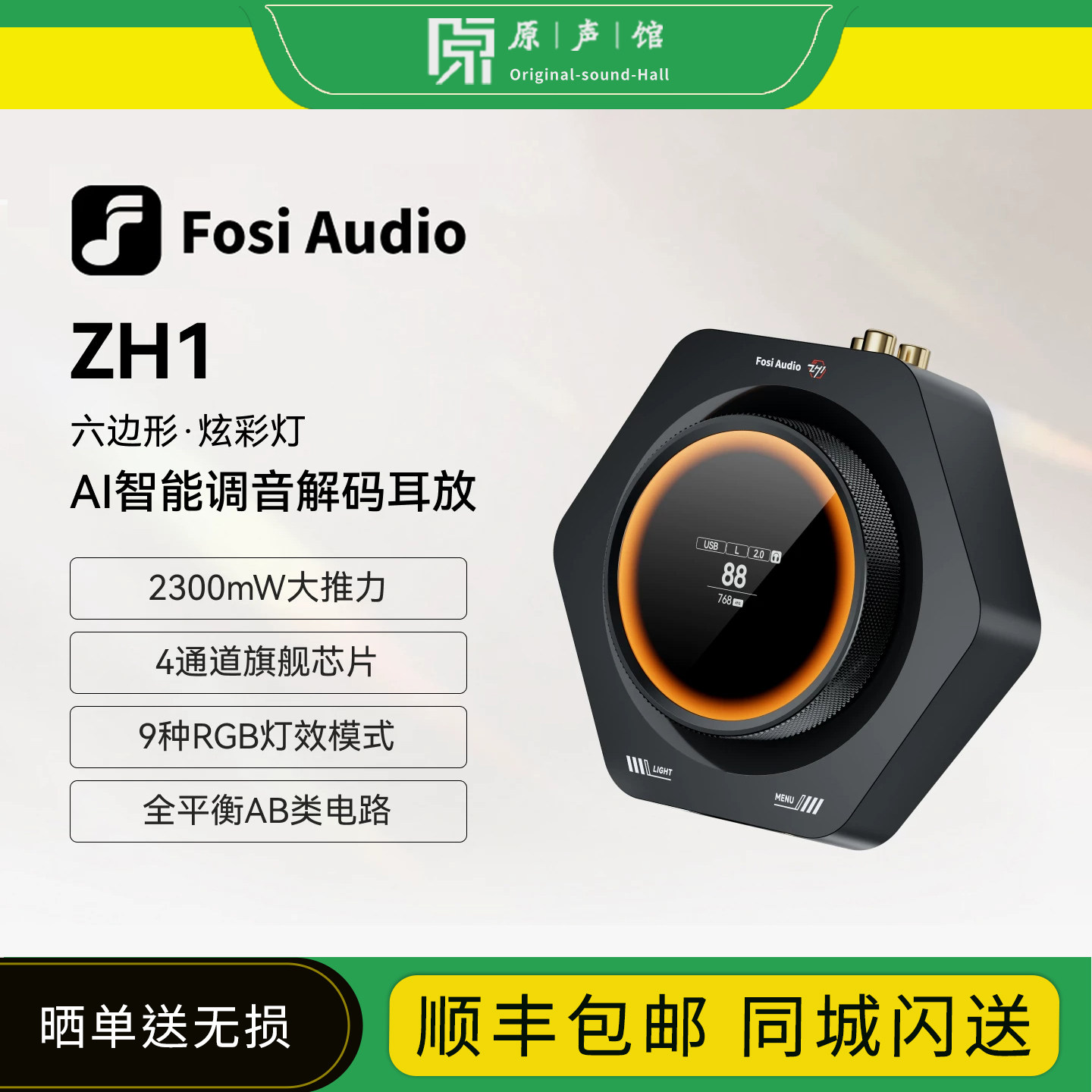 FosiAudio弗西ZH1发烧解码耳放hifi桌面平衡一体机大功率DAC