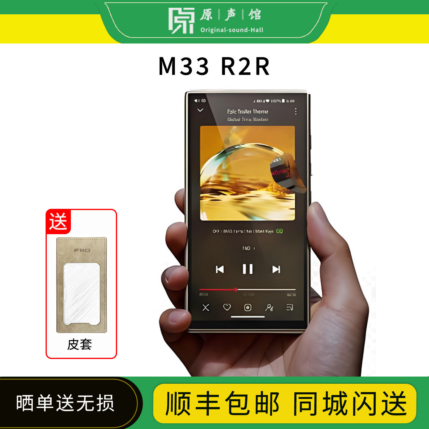 FiiO/飞傲M33/M21安卓播放器旗舰国砖HIFI无损音乐发烧蓝牙MP3