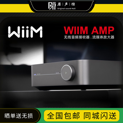 美国WiiM Amp 解码功放一体机数播hifi无损网络串流媒体播放器