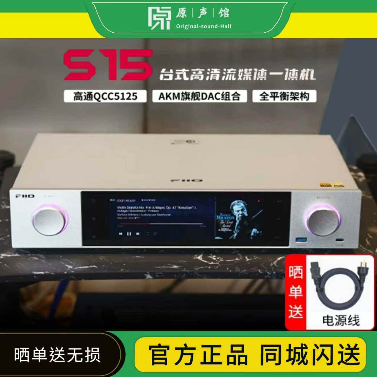 FiiO/飞傲 S15台式流媒体无损音乐播放器HiFi数播转盘DSD解码器