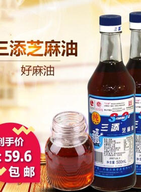 三添纯正芝麻油调味料500ml2瓶正品家用凉拌烧菜麻油压榨芝麻香油