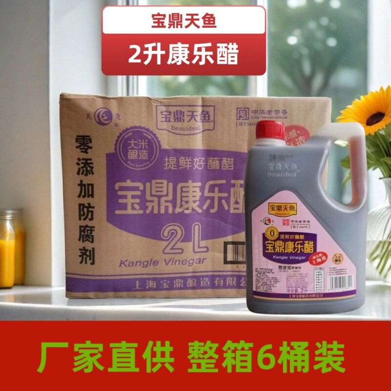 多省包邮 宝鼎天鱼康乐醋2L X6桶酿造食醋甜味小龙虾醋调味餐饮装