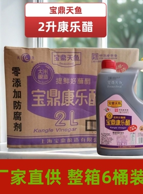 多省包邮 宝鼎天鱼康乐醋2L X6桶酿造食醋甜味小龙虾醋调味餐饮装