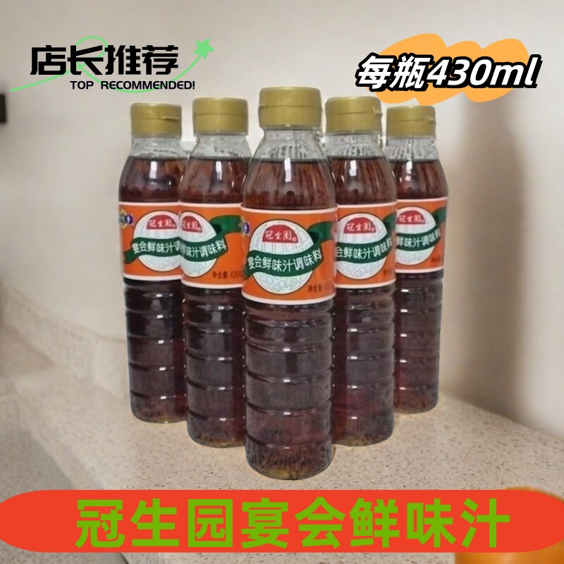 冠生园宴会鲜味汁430mlx5瓶凉拌蒸煮白酱油烹饪增鲜调味汁鲜味汁