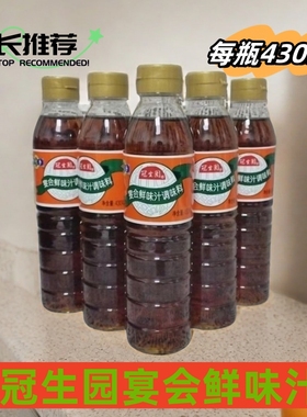 冠生园宴会鲜味汁430mlX5瓶凉拌蒸煮白酱油烹饪增鲜调味汁鲜味汁