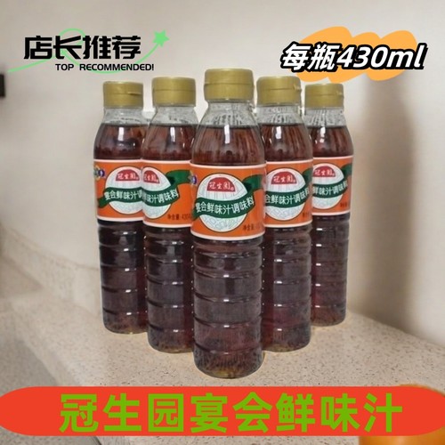 冠生园宴会鲜味汁凉拌蒸煮增鲜