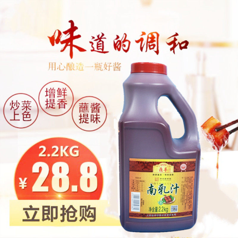 多省包邮 上海鼎丰牌南乳汁2.2kg红烧肉东坡肉干菜扣肉调料腐乳汁