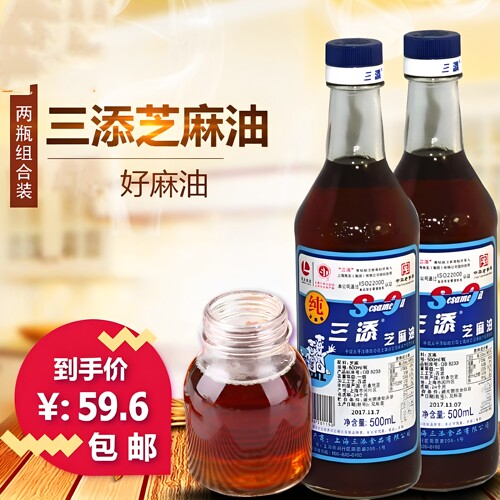 三添纯正芝麻油调味料500ml2瓶