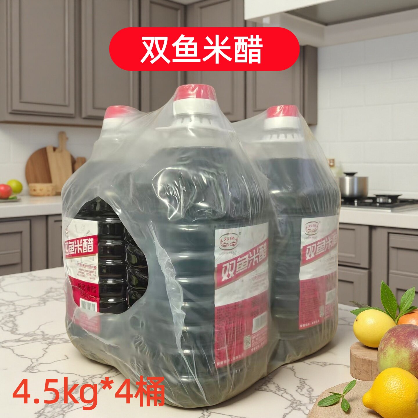 浙江双鱼米醋4.5kg整箱4桶装大米酿造食醋商用腌制红醋拌泡菜米醋