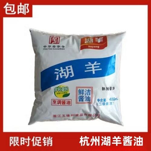 杭州湖羊鲜酱油上色酿造酱油包邮