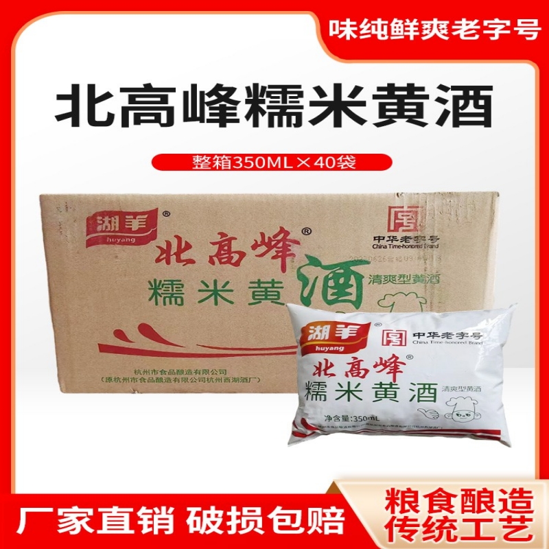 浙江杭州湖羊北高峰糯米黄酒350mlX40袋装商用烹饪调味料酒清爽型 粮油调味/速食/干货/烘焙 料酒 原图主图