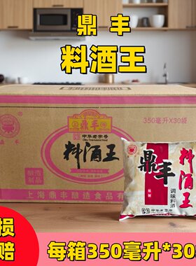 鼎丰料酒王整箱30袋去味解腥