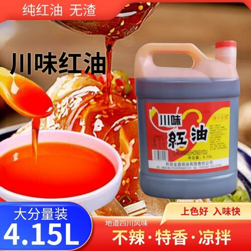 四川红油上色增色调味油商用大桶