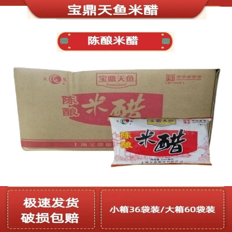 上海宝鼎天鱼陈酿米醋245ml*60袋装商用饺子醋 蘸醋江浙沪皖包邮