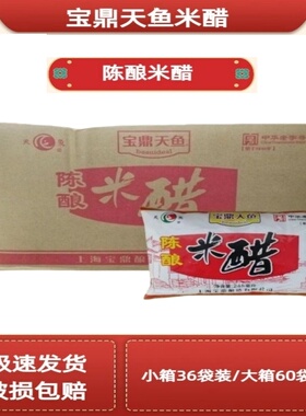 上海宝鼎天鱼陈酿米醋245ml*60袋装商用饺子醋 蘸醋江浙沪皖包邮