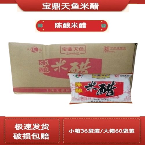 上海宝鼎天鱼陈酿米醋245ml*60袋