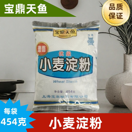 包邮上海宝鼎天鱼小麦淀粉