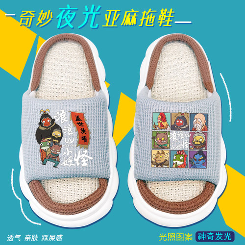 浪浪山小妖怪拖鞋男童亚麻布拖