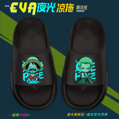 夜光海贼王路飞拖鞋男生男孩凉拖