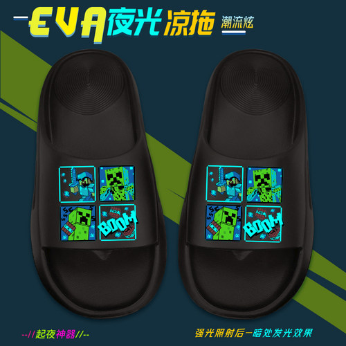 夜光我的世界拖鞋男生男孩外穿