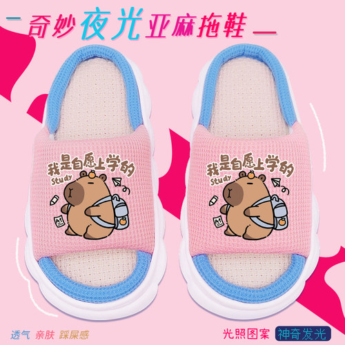 可爱卡皮巴拉儿童拖鞋四季女童可爱居家亚麻防滑厚底女孩外穿夜光