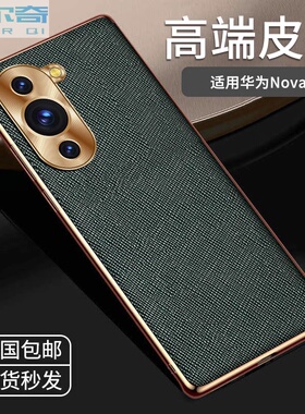 适用华为nova10保护壳新款金属镜头全包nova10pro保护套防摔超薄奢华素皮十字纹nova10高端商务网红男