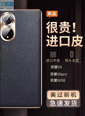 适用荣耀50手机壳50pro新款十字皮纹保护套镜头全包防摔华为honor50se男士女款高级感高端商务皮质外壳