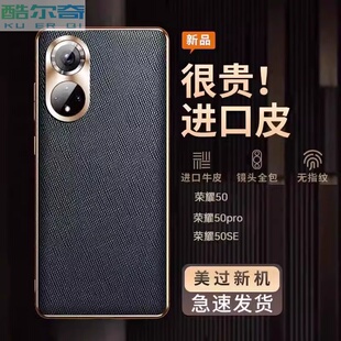 适用荣耀50手机壳50pro新款十字皮纹保护套镜头全包防摔华为honor50se男士女款高级感高端商务皮质外壳