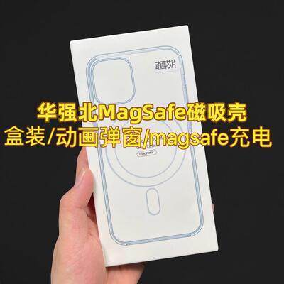 华强北动画磁吸15透明无线