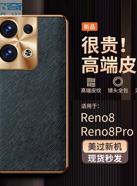适用OPPOReno8pro手机壳新款金属镜头全包reno8保护套防摔超薄奢华oppo素皮十字纹reno8por高端商务皮纹网红