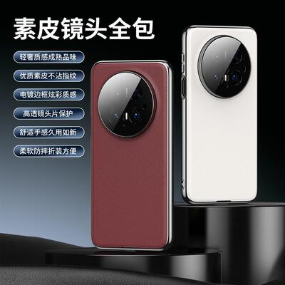 适用华为Pura80Ult手机壳