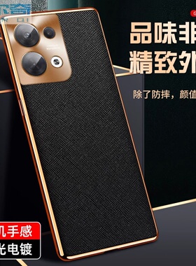 适用oppo reno8手机壳reno8pro十电镀十字纹皮套opopreno8por+防摔全包镜头保护套男oppo外壳高级外壳