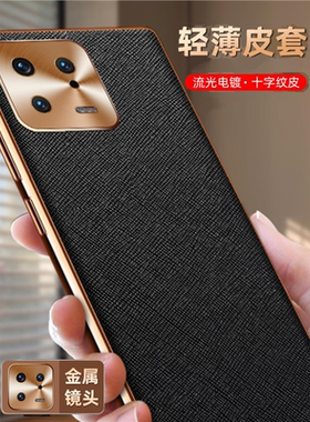 适用小米13手机壳13pro电镀十字纹皮套12sultra曲面屏防摔全包镜头保护套新款男外壳xiaomi14pro的专用