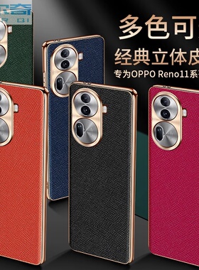 oppoReno11手机壳新款全包防摔reno11pro保护套商务曲屏时尚奢华十字纹个性reno11p外壳男女高级感真皮