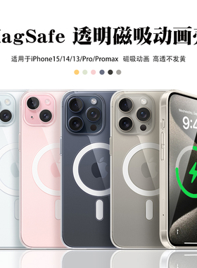 适用iPhone15promax手机壳苹果15proMagsafe磁吸14Pro保护套官方超薄13Pro防摔13max透明Plus高级感