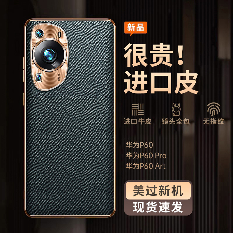 华为P60Art手机壳保护十字纹