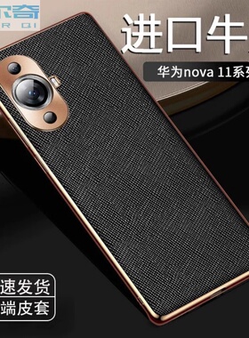适用于华为nova11pro手机壳新款nova11十字纹保护套金属镜头全包防摔nova11素皮高档商务轻薄男女高级