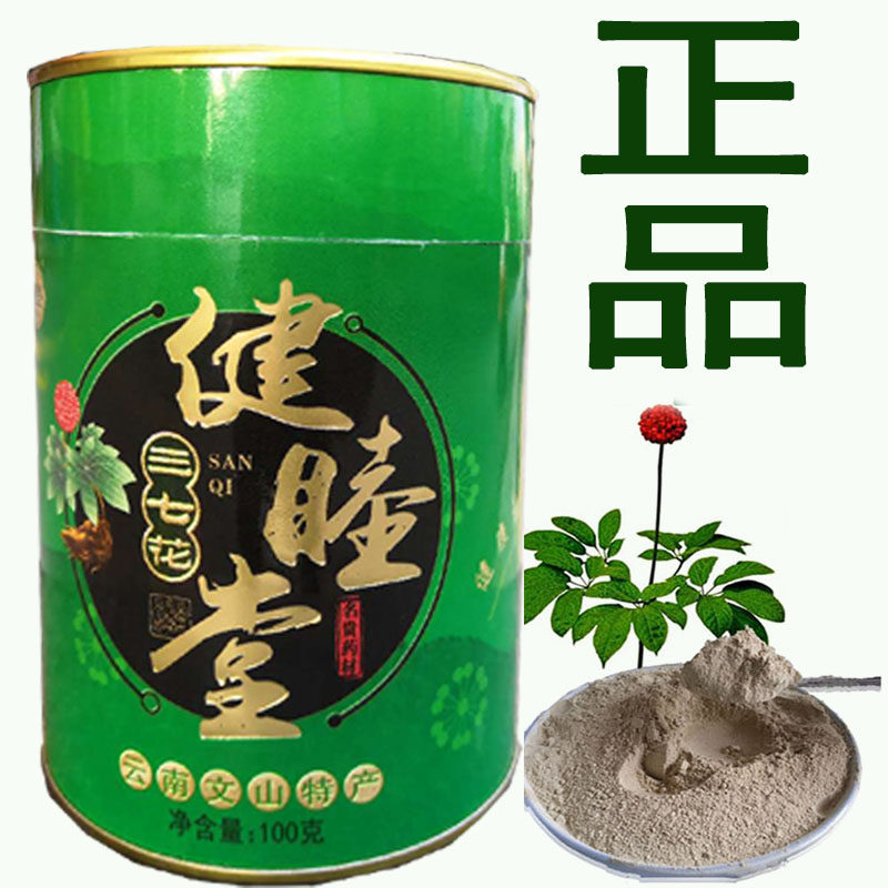 正宗特级超细文山三七粉正品云南文山田七粉 120头三七头滑头100g