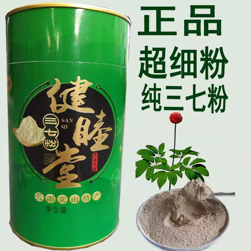 三七粉云南文山正品正宗纯30头天然细粉田七粉500g克生三七粉滑头