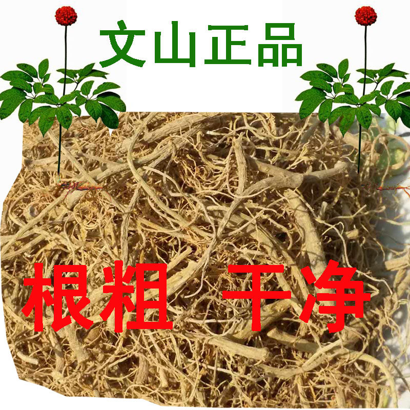 三七根云南文山三七根须正品三七根须500克100g三七毛根大根粗根